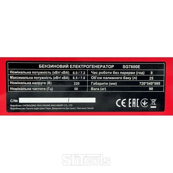 Бензиновий генератор SAKUMA SG7800E 90115634 фото